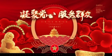 中式红色喜庆中国风党建展板