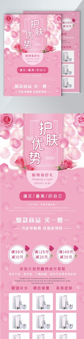 粉色浪漫护肤美妆化妆品店宣传单