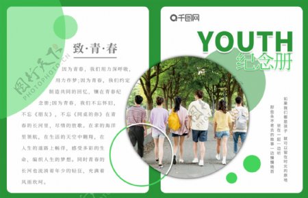 绿色简约青春纪念册宣传画册封面