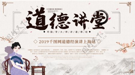 道德讲堂文化法律展板会展背景中国风海报