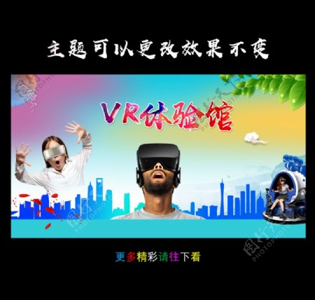 VR海报宣传