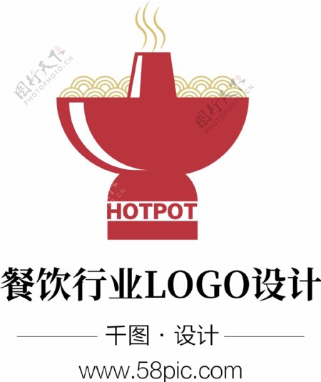扁平风餐饮行业铜火锅店炊锅餐馆logo