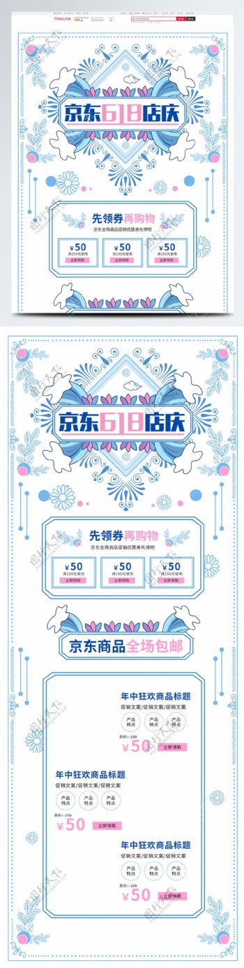 粉蓝色手绘风孟菲斯京东618店庆首页模板