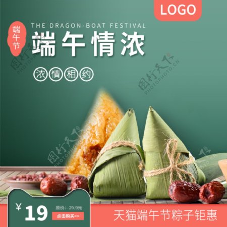 简约时尚天猫端午节粽子节主图