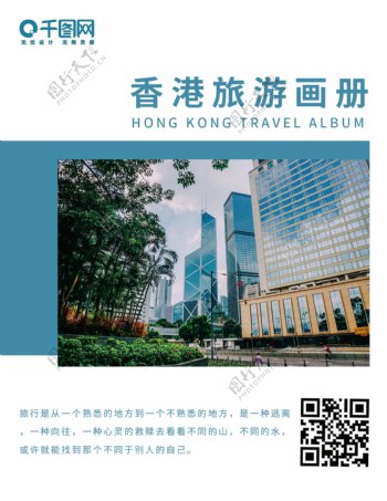 蓝色小清新香港旅行旅游画册封面