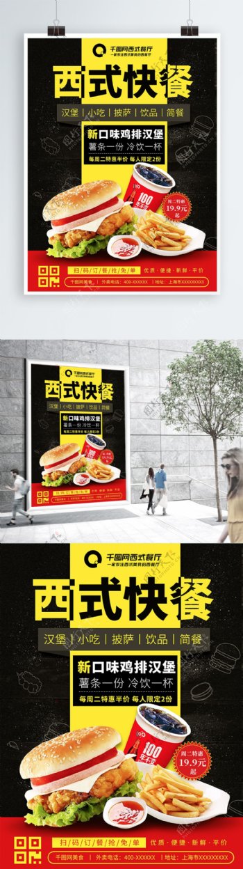 西式快餐西餐厅汉堡可乐薯条套餐促销海报