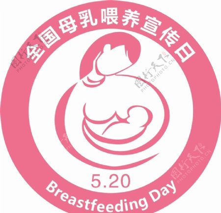 全国母乳喂养宣传日