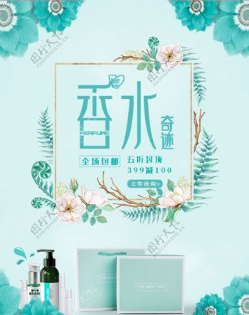 化妆品香水电商促销banner