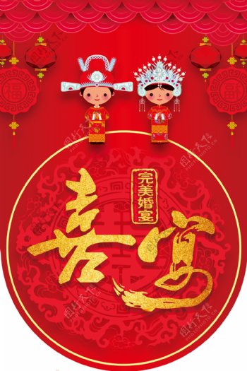 中式婚礼喜宴装饰