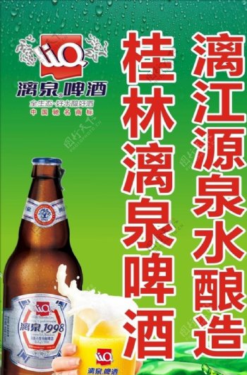 桂林漓泉啤酒海报