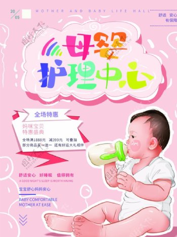 手绘温馨母婴护理海报