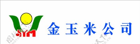 金玉米寿光logo