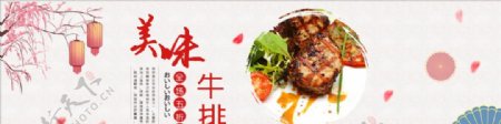 红色清新日式风格牛排美食展板