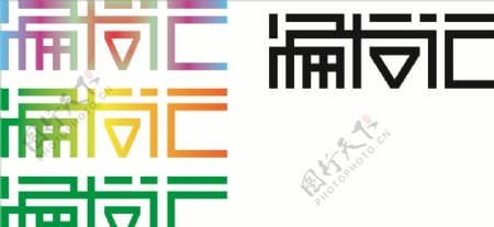 编发记logo