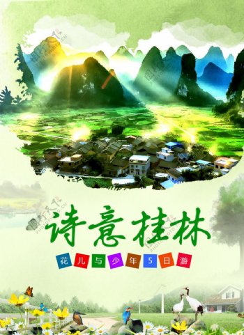 桂林旅游诗意桂林旅游海报