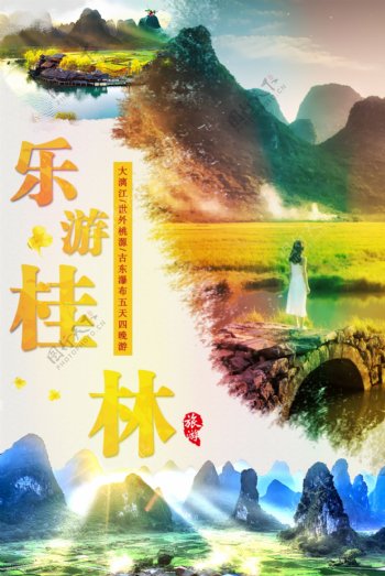 桂林旅游乐游桂林旅游海报