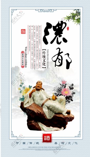 中国风酒文化宣传挂画