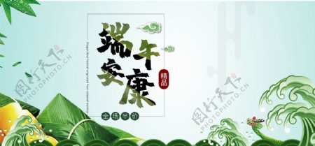 淘宝端午节美食粽子海报设计