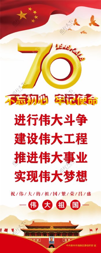 党建70周年二