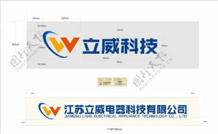 立威科技logo墙设计