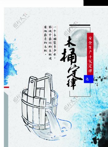 安全生产木桶定律中国文化传统