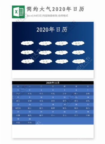 2020小清新日历Excel模板
