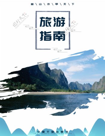 水墨桂林山水旅游指南画册