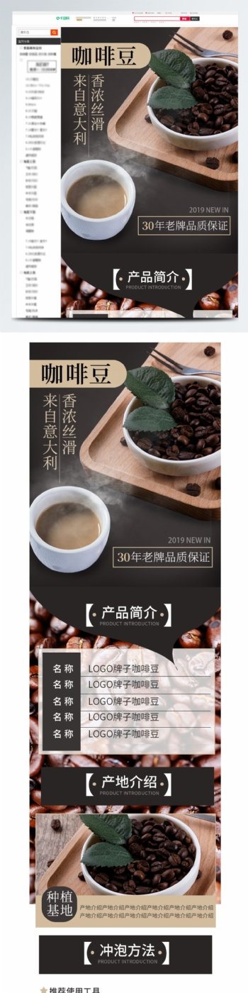 咖啡豆详情页茶叶咖啡星巴克南山电商淘宝