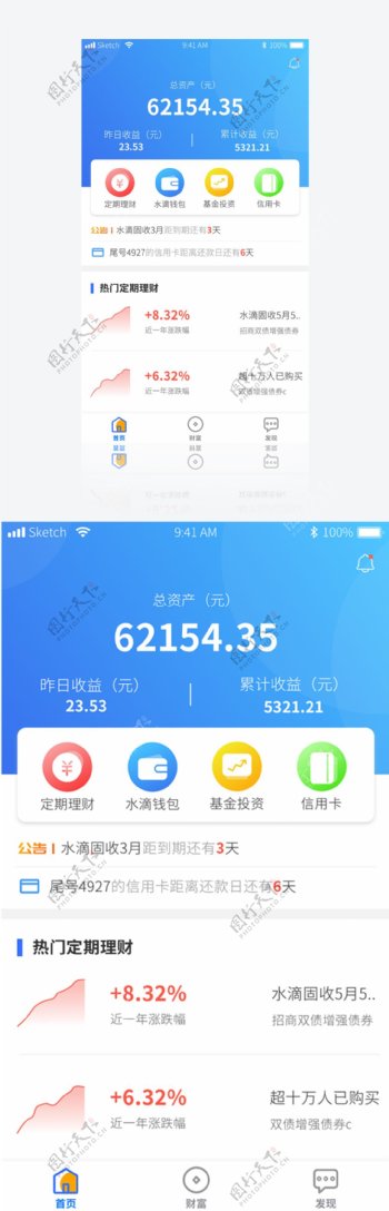 蓝色金融概念理财app页面