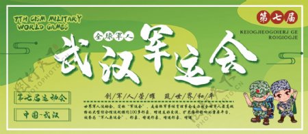 绿色简约武汉军运会体育海报