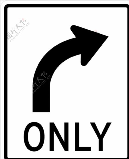 交通图标系列只能右转图标