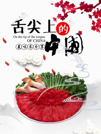 舌尖上的中国美食海报