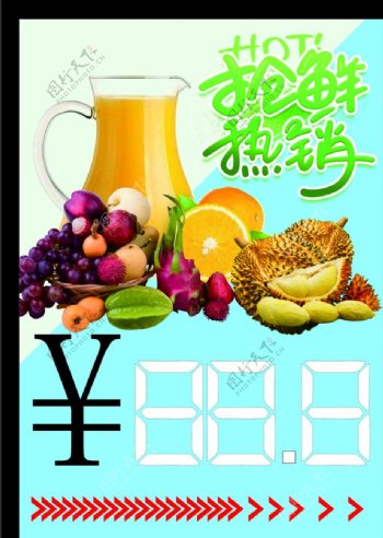 鲜榨果汁fruit橱窗卖点海报