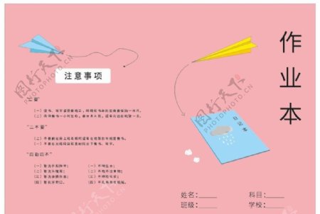 粉色纸飞机作业本封面