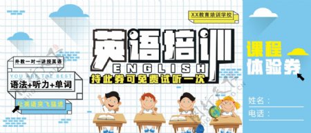 英语学习课程体验券儿童少儿