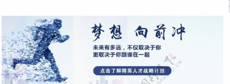 网站招聘banner