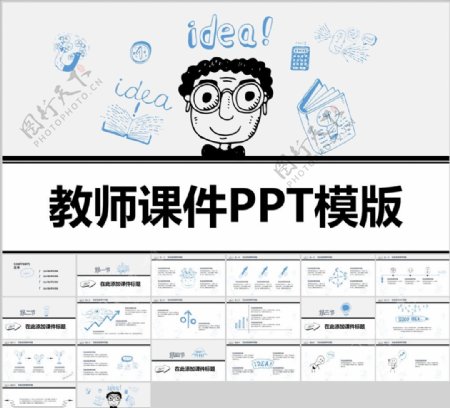 教师课件PPT模板