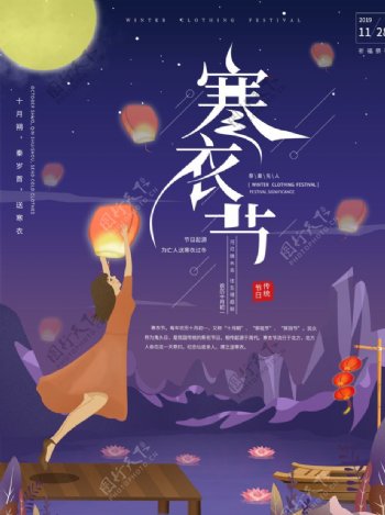 原创插画传统习俗寒衣节节日海报