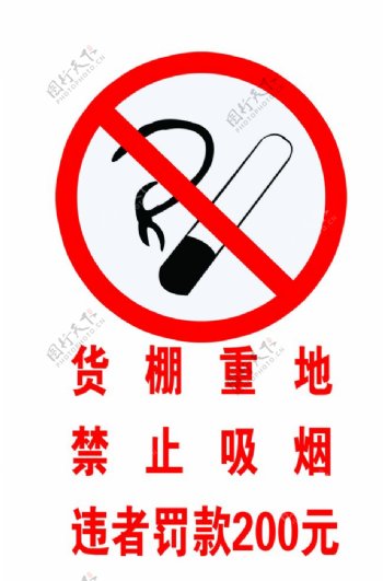 禁止禁止吸烟吸烟标识为了