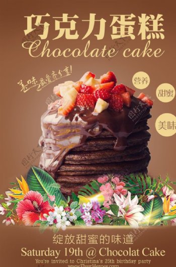 巧克力蛋糕促销海报