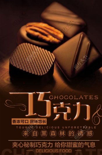 巧克力海报