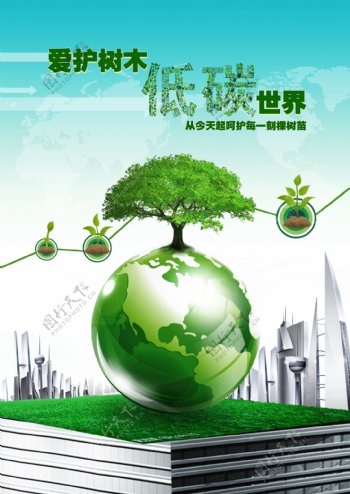 环保低碳宣传海报