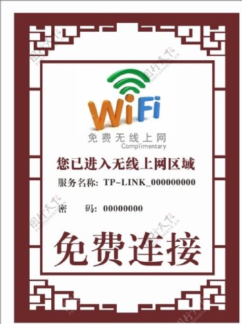WiFi无线连接无线网络