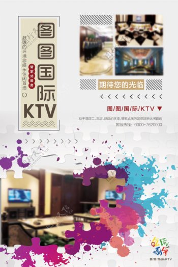 酒店KTV海报