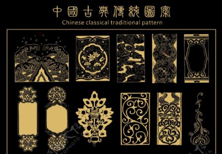 中国古典传统图案