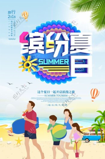 夏日主题创意海报