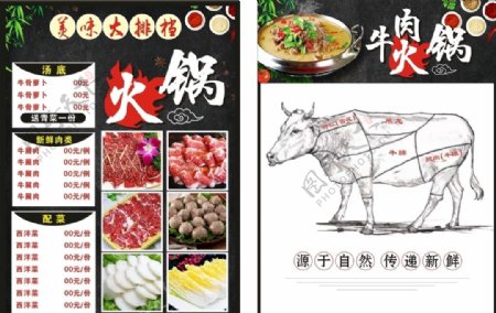 牛肉火锅