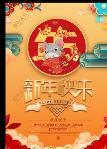 品质感红色喜庆中国风鼠年新年快