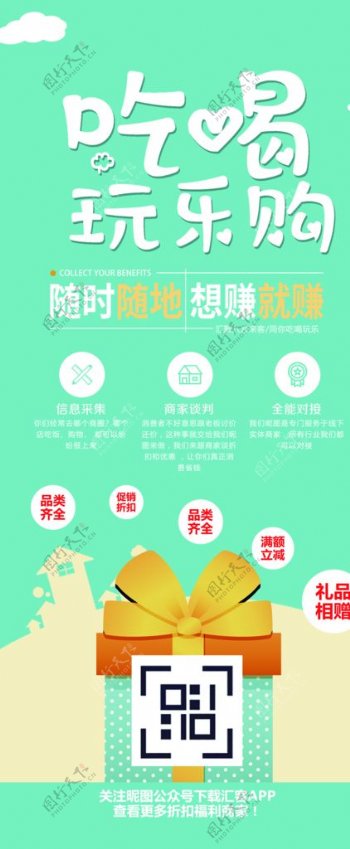 吃喝玩乐购用我们APP推广展架