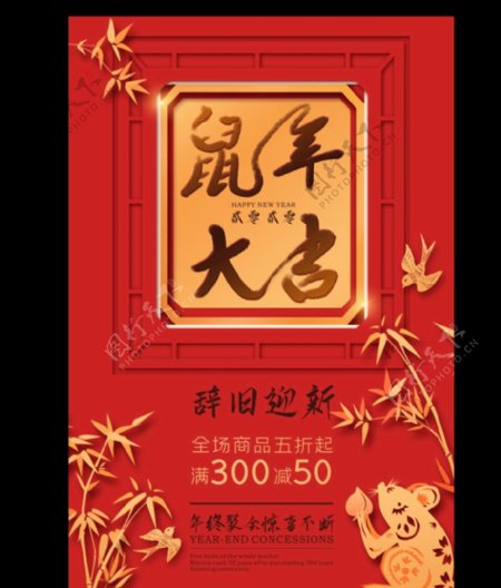 中式剪纸风格鼠年海报